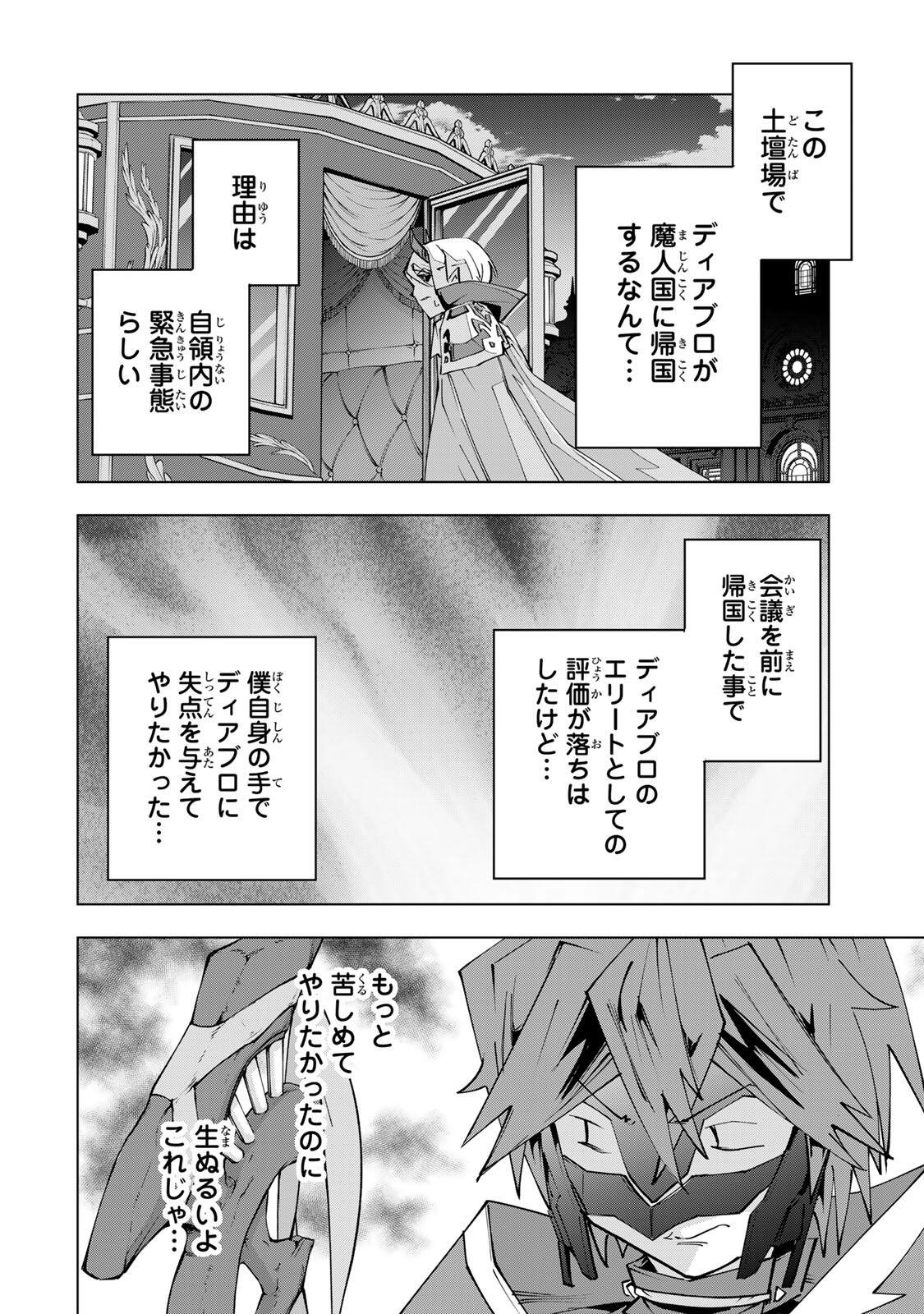 Shinjiteita Nakama-tachi ni Dungeon Chap 212 - Next Chap 213
