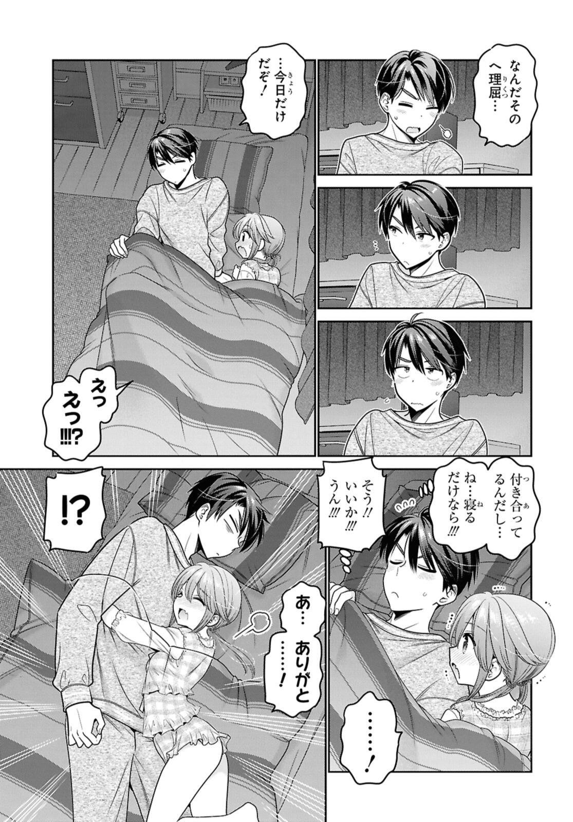 思春期ちゃんのしつけかた Chap 53.3 - Next Chap 54.3