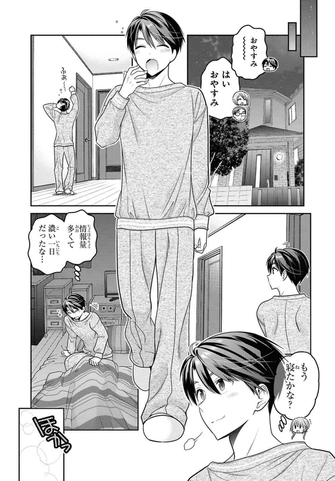 思春期ちゃんのしつけかた Chap 53.3 - Next Chap 54.3