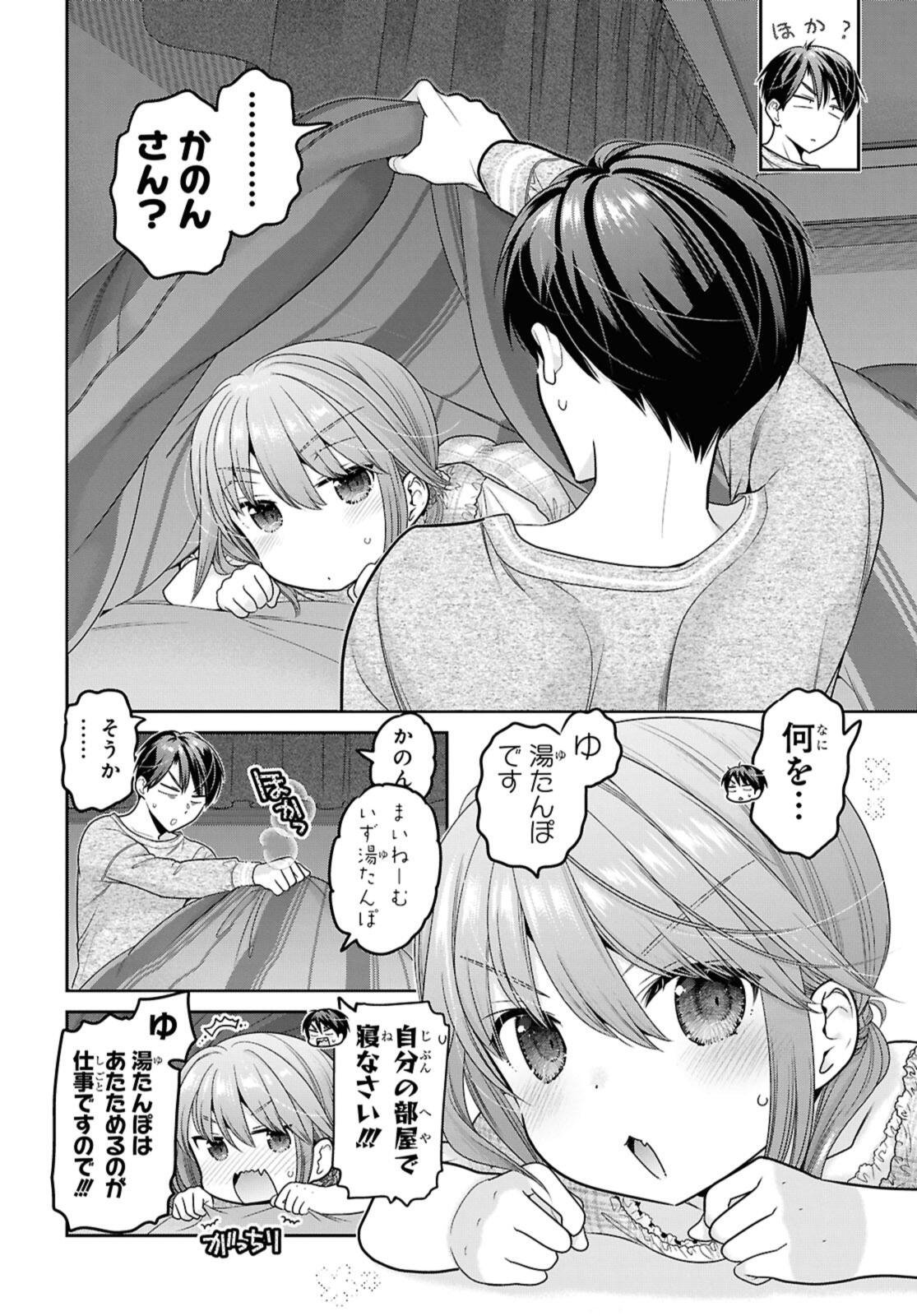 思春期ちゃんのしつけかた Chap 53.3 - Next Chap 54.3