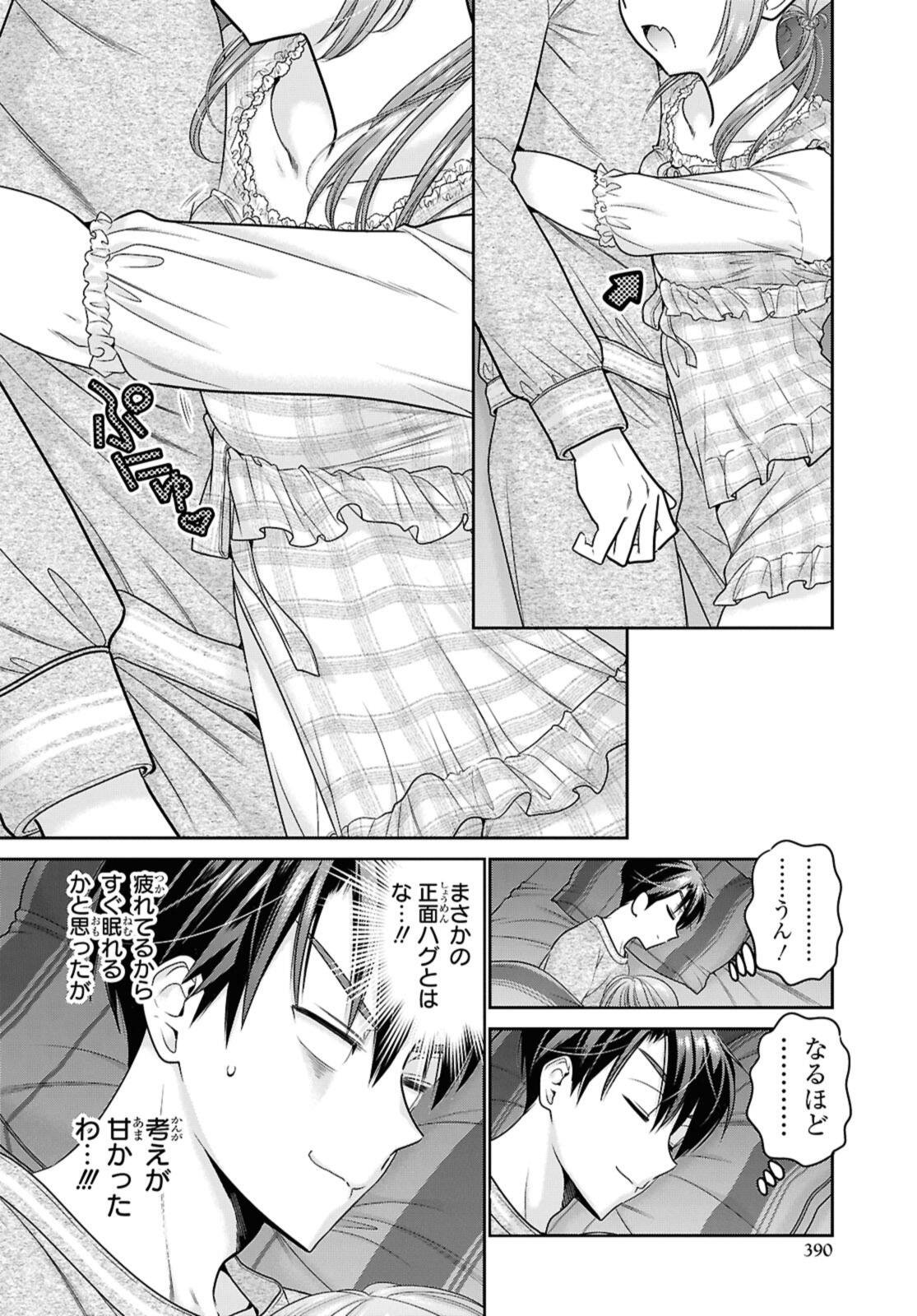 思春期ちゃんのしつけかた Chap 53.3 - Next Chap 54.3