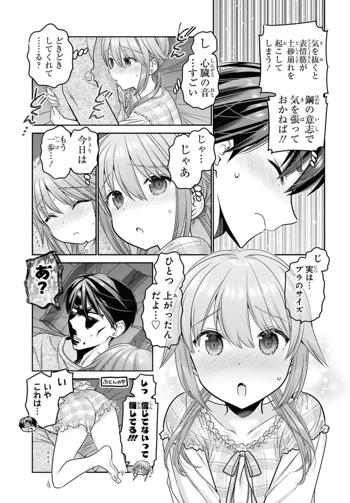 思春期ちゃんのしつけかた Chap 53.3 - Next Chap 54.3