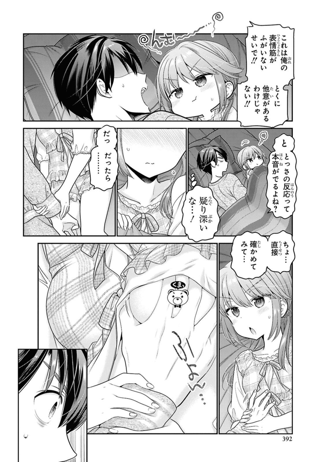 思春期ちゃんのしつけかた Chap 53.3 - Next Chap 54.3