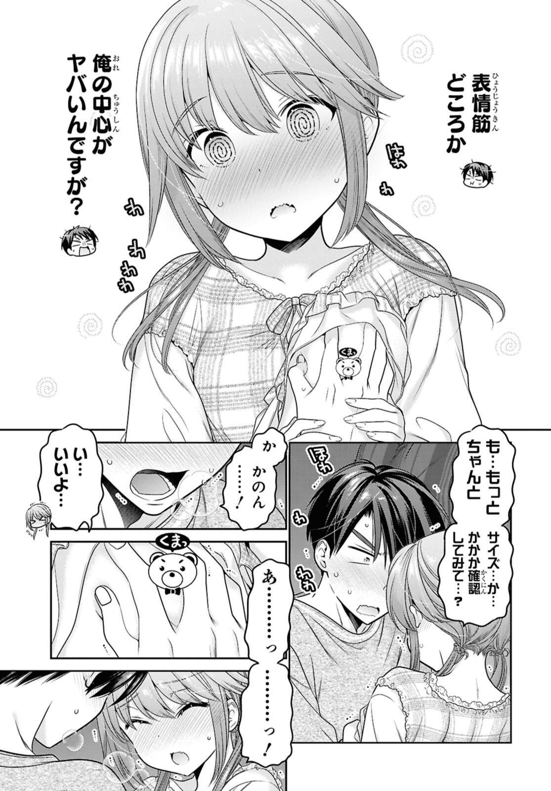 思春期ちゃんのしつけかた Chap 53.3 - Next Chap 54.3