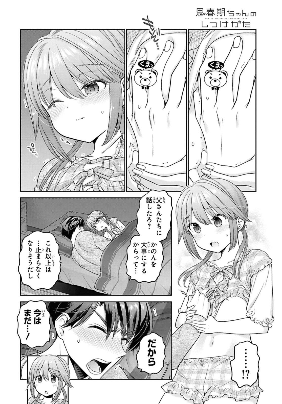 思春期ちゃんのしつけかた Chap 53.3 - Next Chap 54.3
