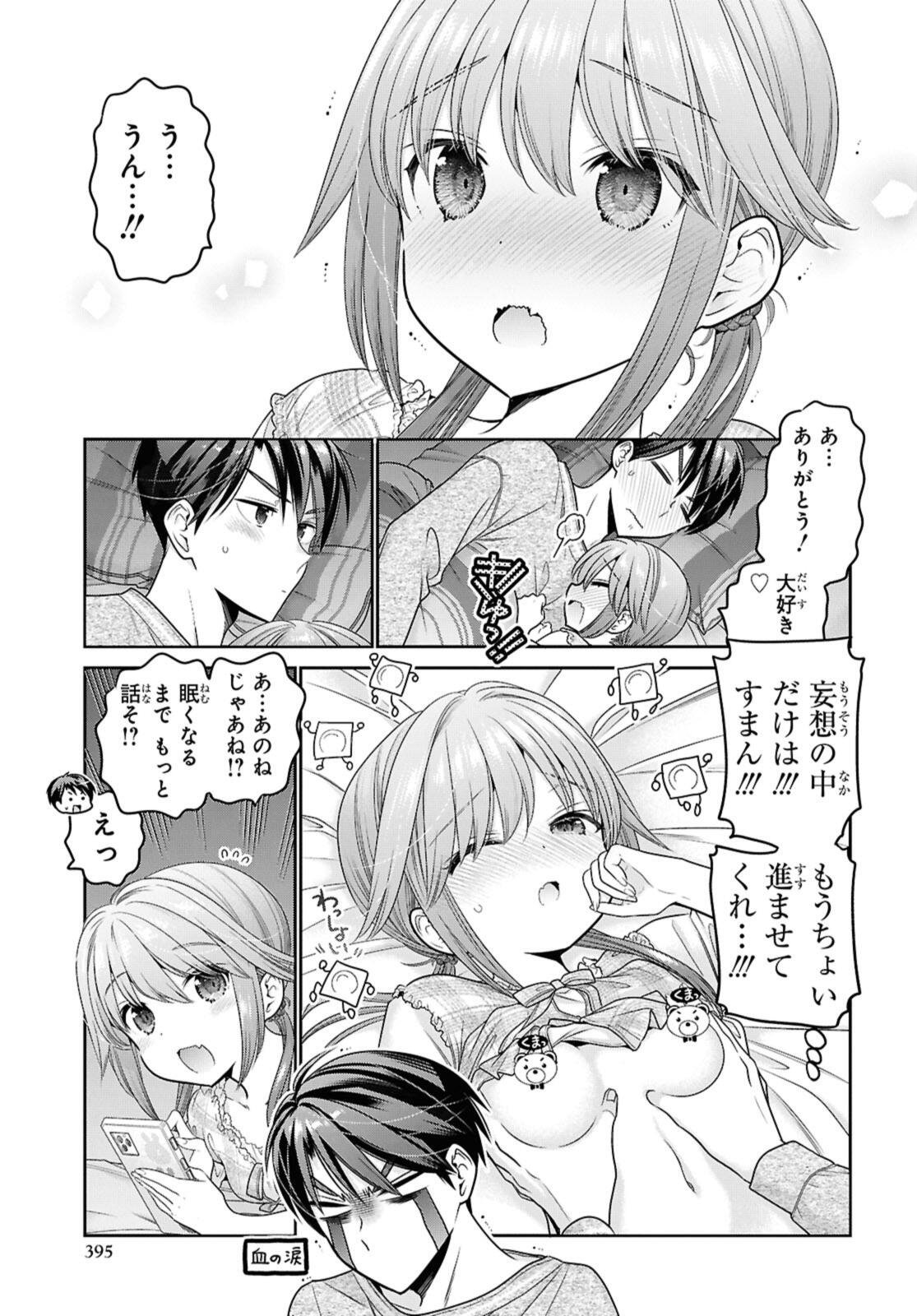 思春期ちゃんのしつけかた Chap 53.3 - Next Chap 54.3