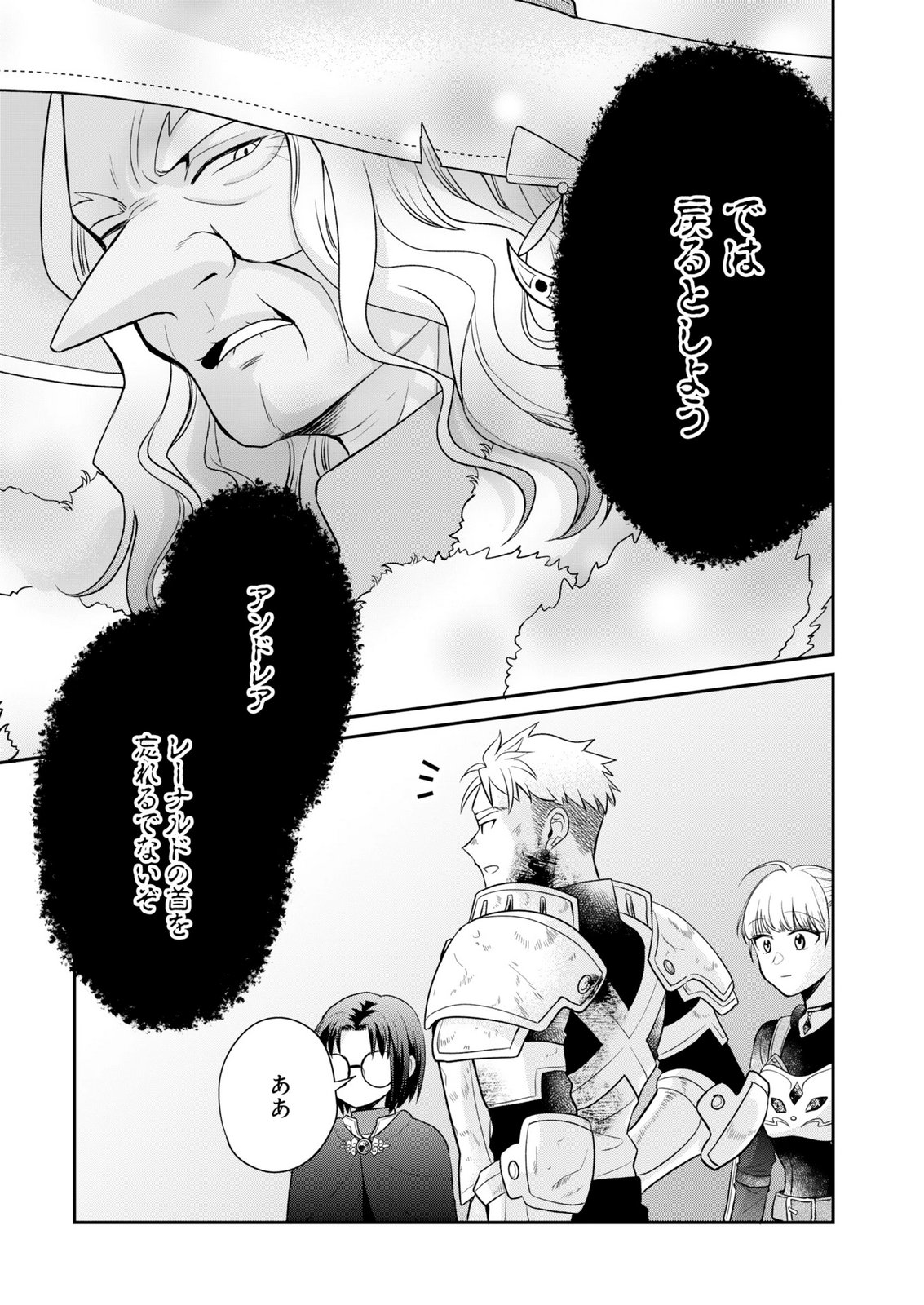 Shiro Majo-san to no Henkyou Gurashi - Saikyou no Majo wa Nonbiri Kurashitai Chap 14.2 - Next Chap 15.2