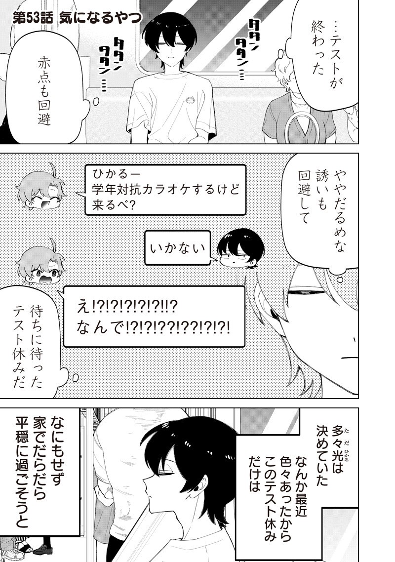 Shiretto Sugee Koto Iteru Gal: Shiritsu Para no Marukoukou no Nichijou Chap 53 - Next Chap 54