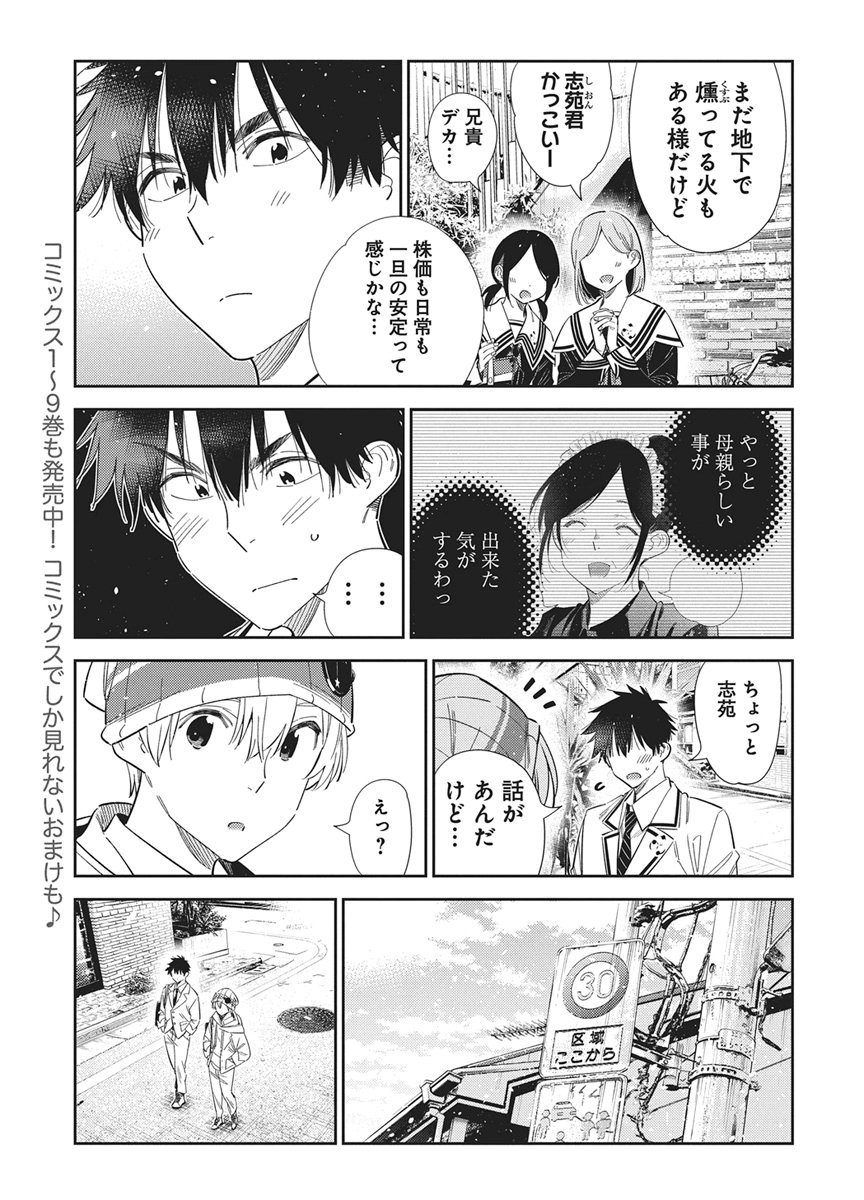 Shiunji-ke no Kodomotachi Chap 77 - Next Chap 78