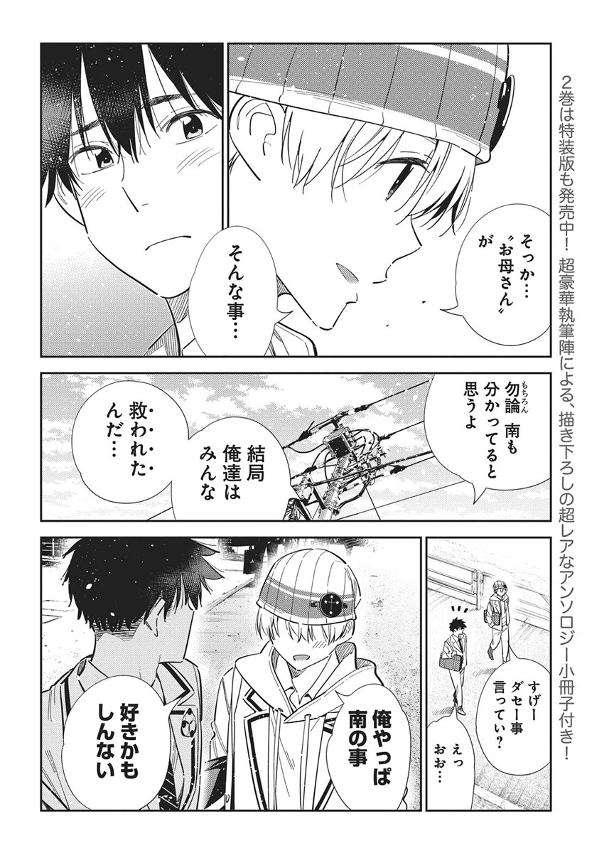 Shiunji-ke no Kodomotachi Chap 77 - Next Chap 78