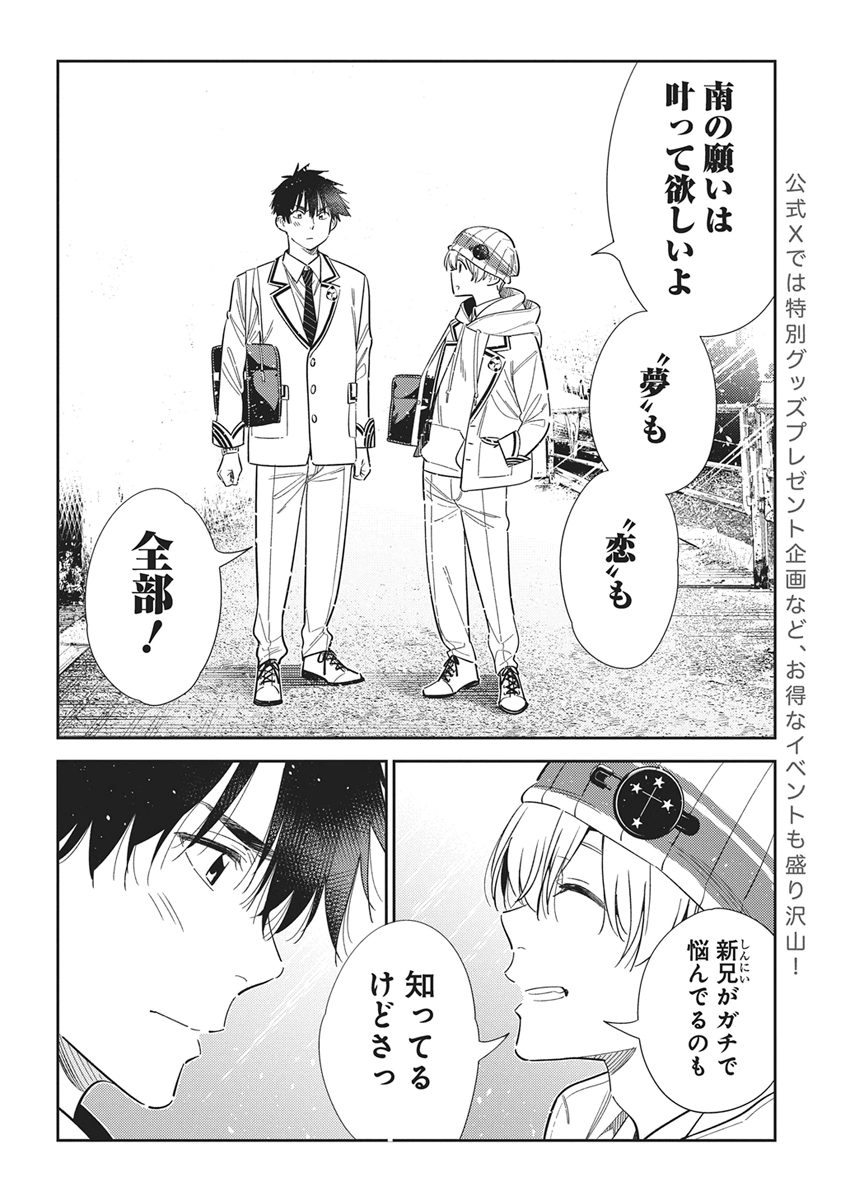 Shiunji-ke no Kodomotachi Chap 77 - Next Chap 78
