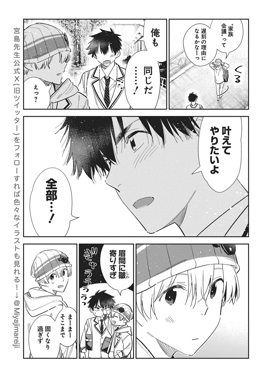 Shiunji-ke no Kodomotachi Chap 77 - Next Chap 78
