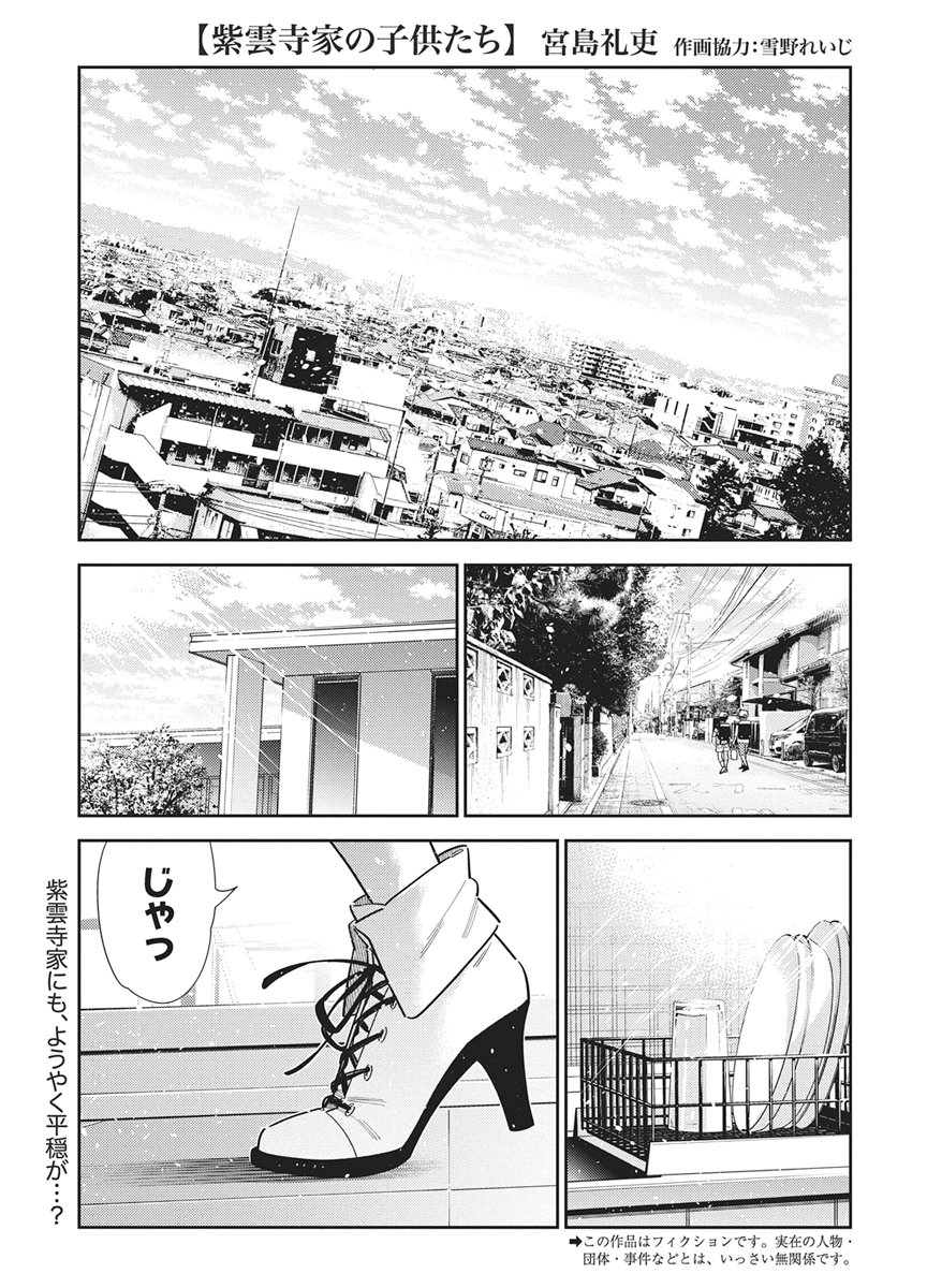 Shiunji-ke no Kodomotachi Chap 77 - Next Chap 78