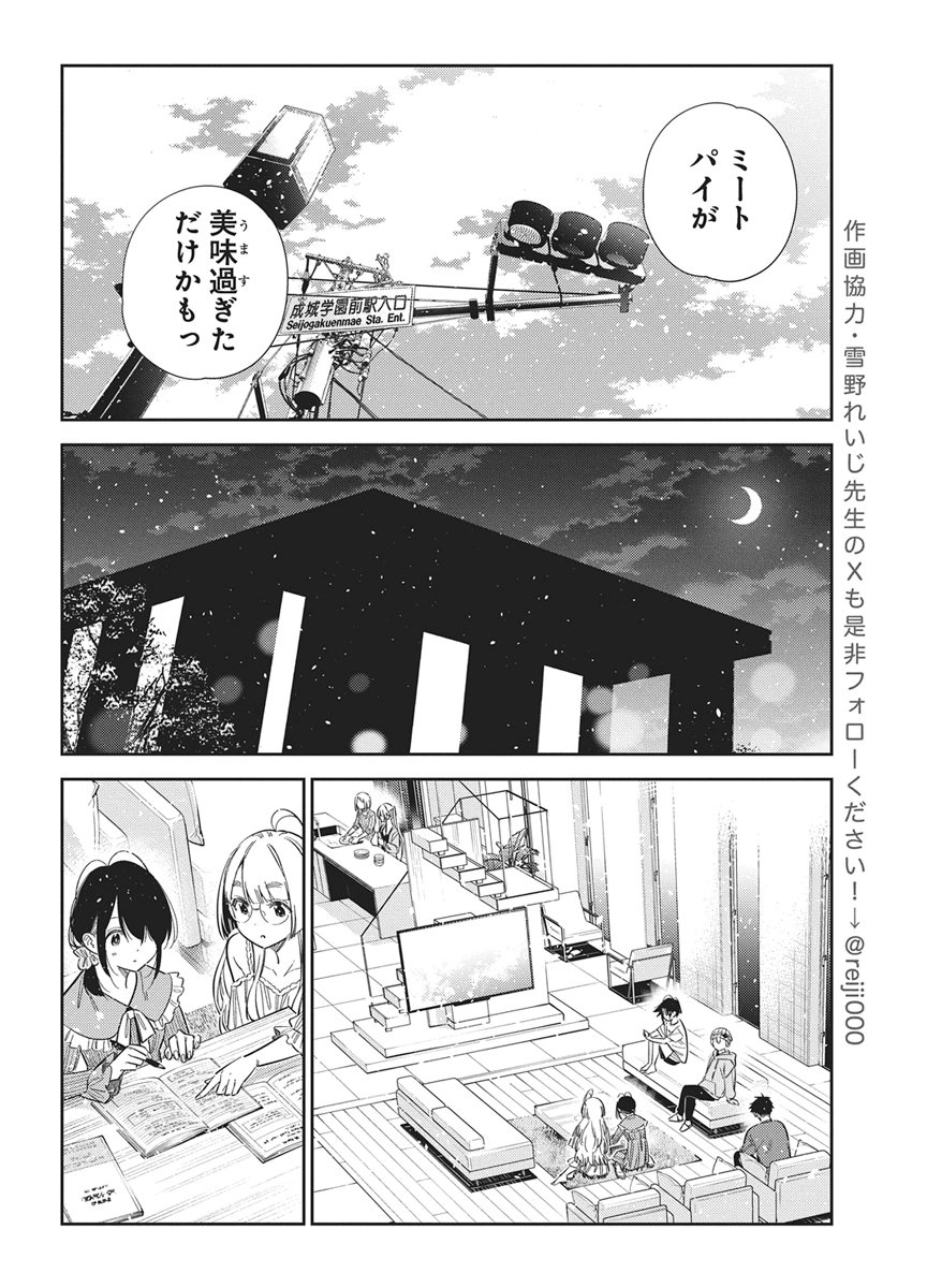 Shiunji-ke no Kodomotachi Chap 77 - Next Chap 78