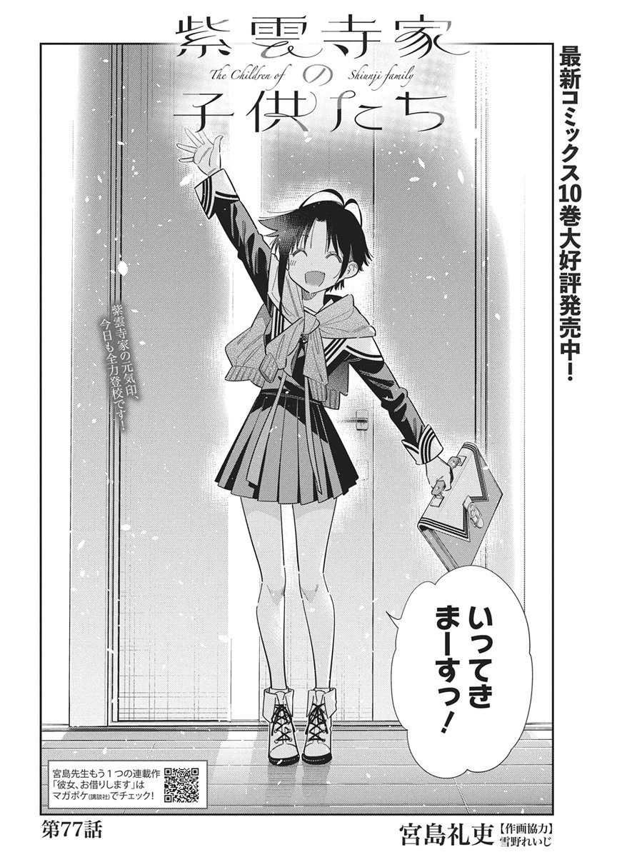 Shiunji-ke no Kodomotachi Chap 77 - Next Chap 78
