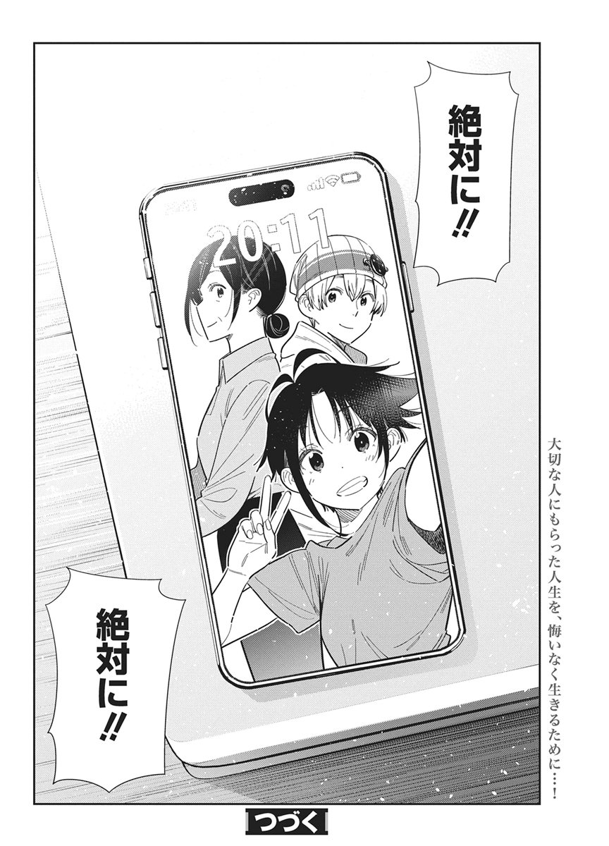 Shiunji-ke no Kodomotachi Chap 77 - Next Chap 78