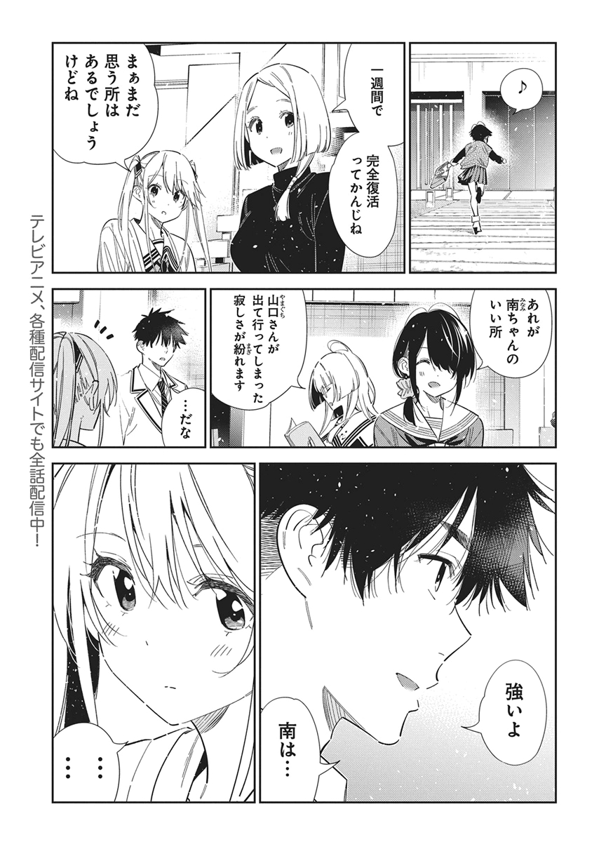 Shiunji-ke no Kodomotachi Chap 77 - Next Chap 78