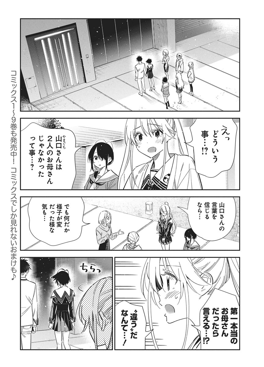 Shiunji-ke no Kodomotachi Chap 76 - Next Chap 77