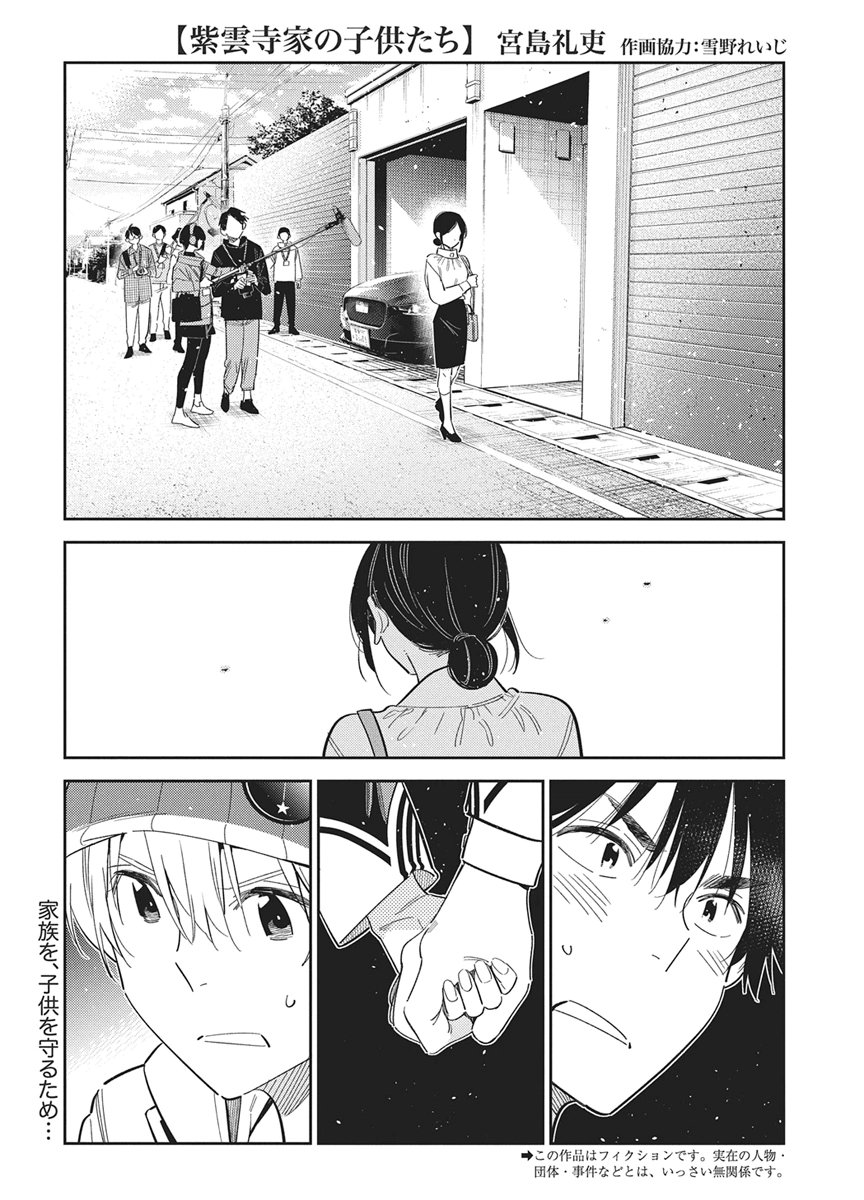 Shiunji-ke no Kodomotachi Chap 76 - Next Chap 77