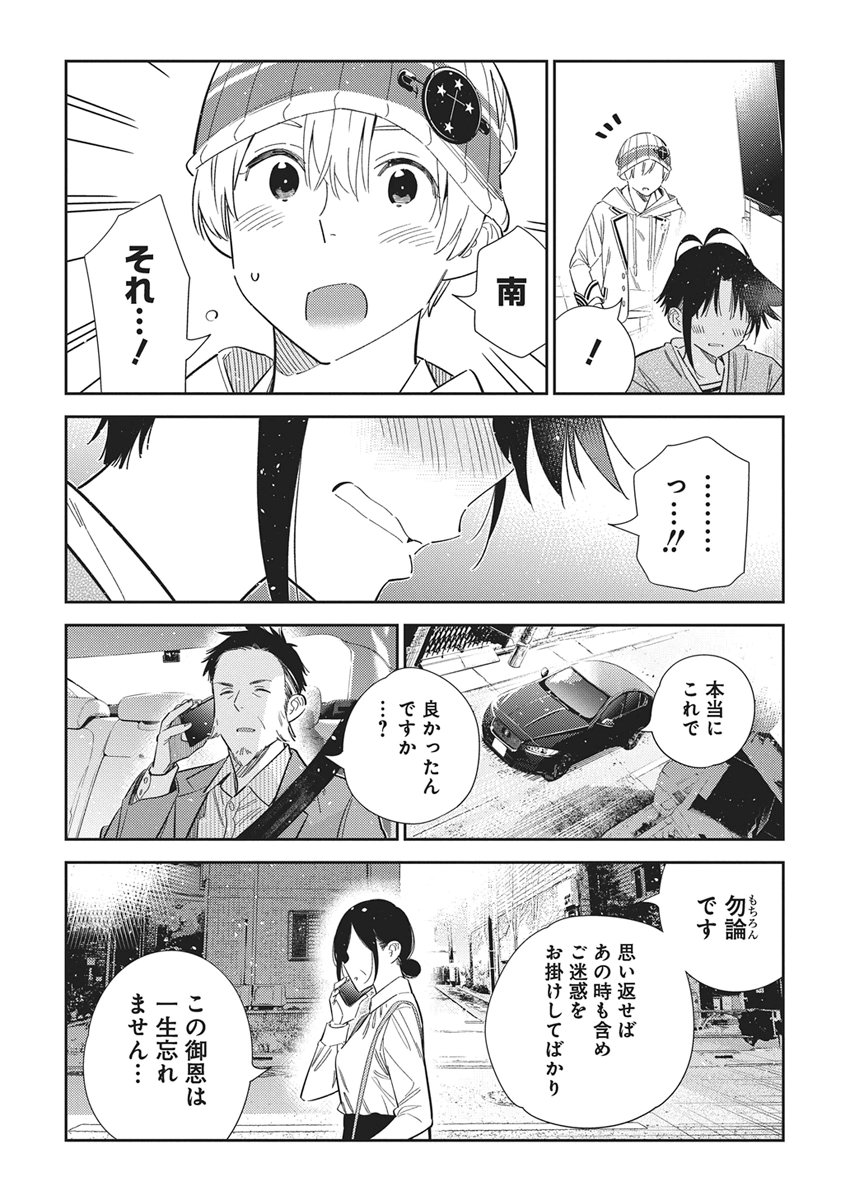 Shiunji-ke no Kodomotachi Chap 76 - Next Chap 77