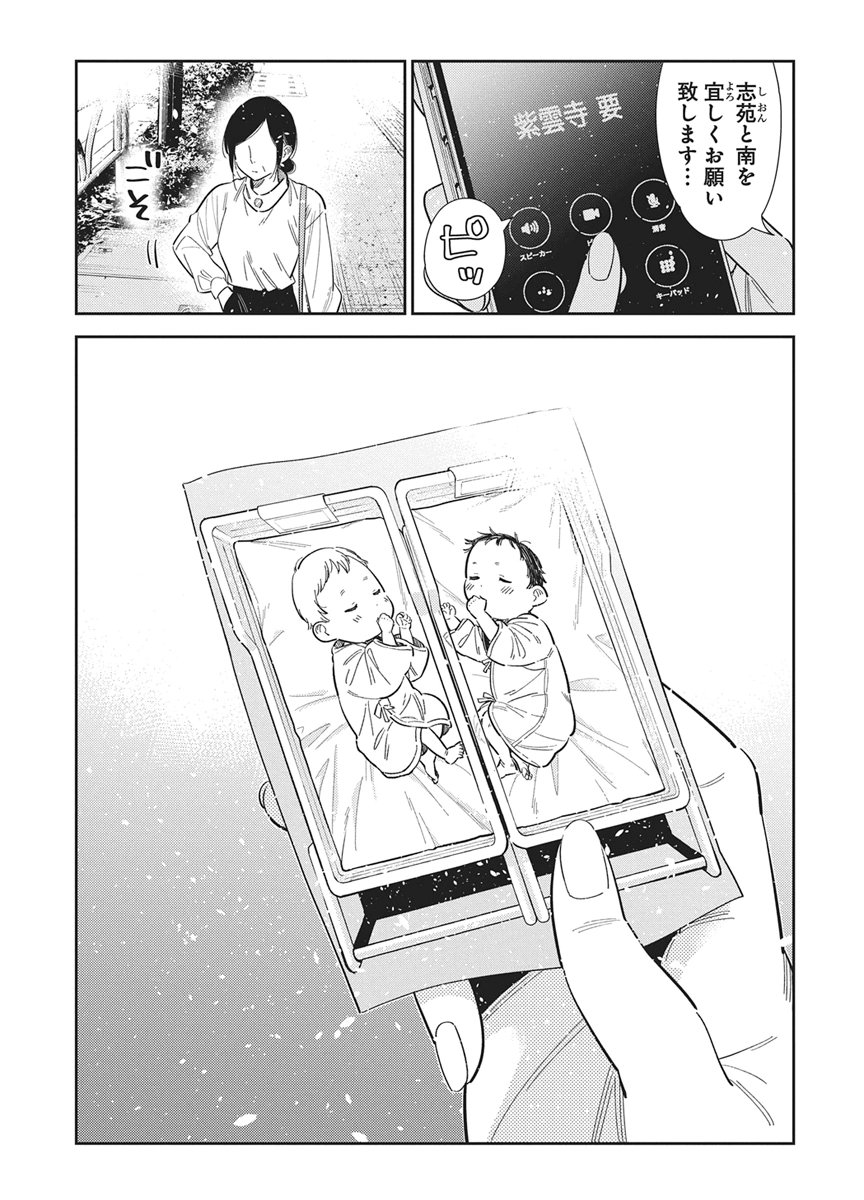 Shiunji-ke no Kodomotachi Chap 76 - Next Chap 77