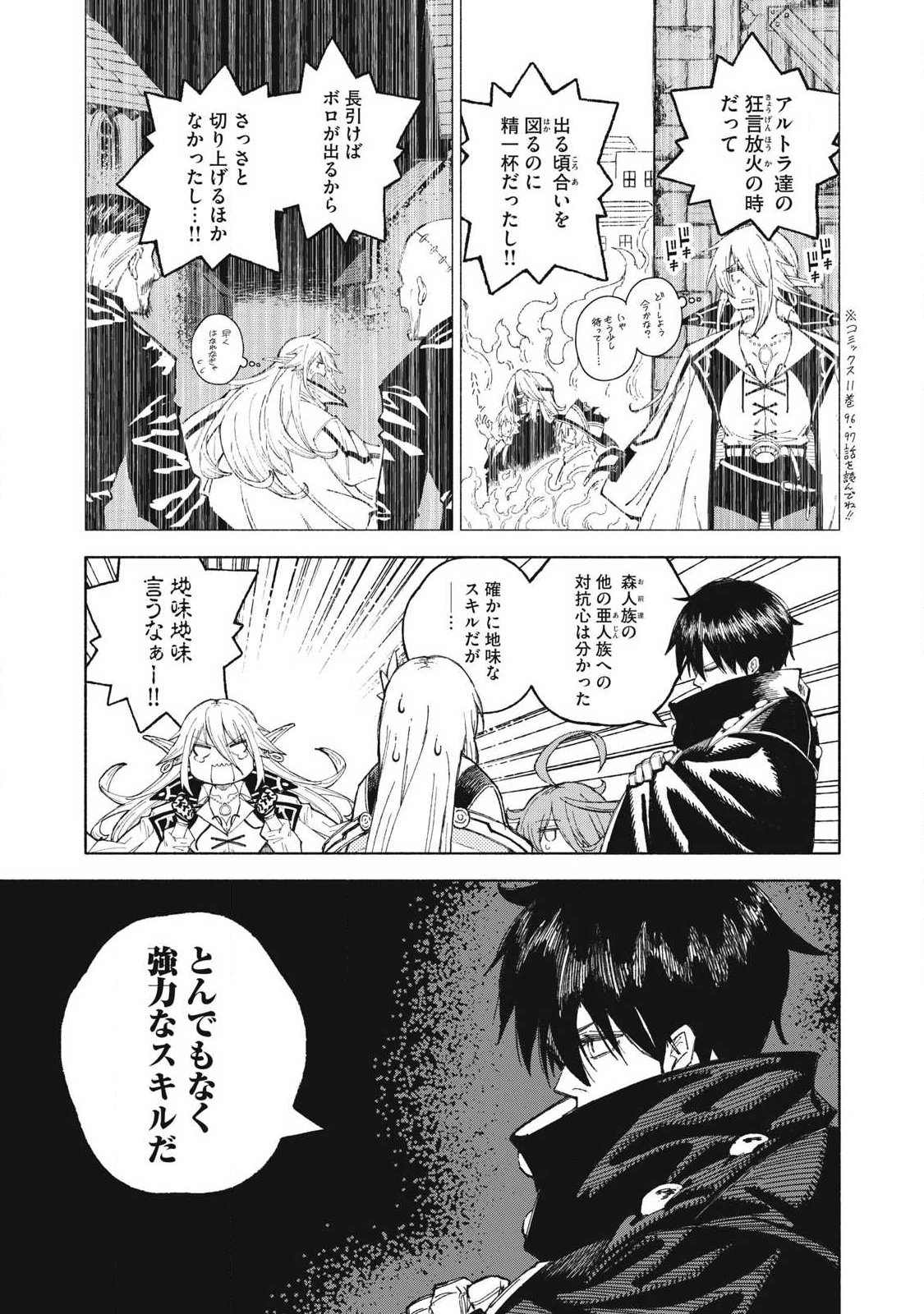 技巧貸与<スキル・レンダー>のとりかえし~トイチって最初に言ったよな Chap 124 - Next Chap 125