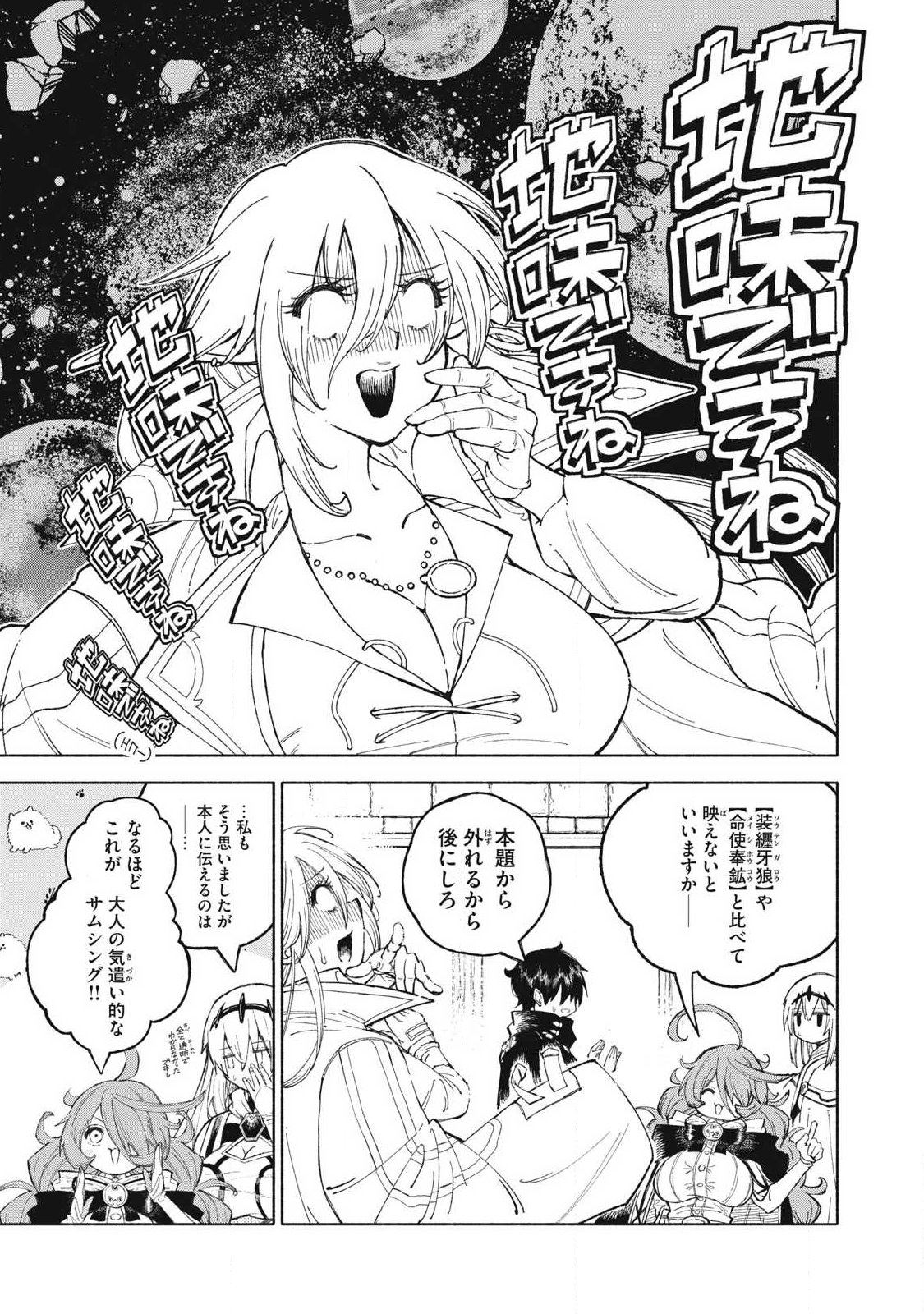 技巧貸与<スキル・レンダー>のとりかえし~トイチって最初に言ったよな Chap 124 - Next Chap 125