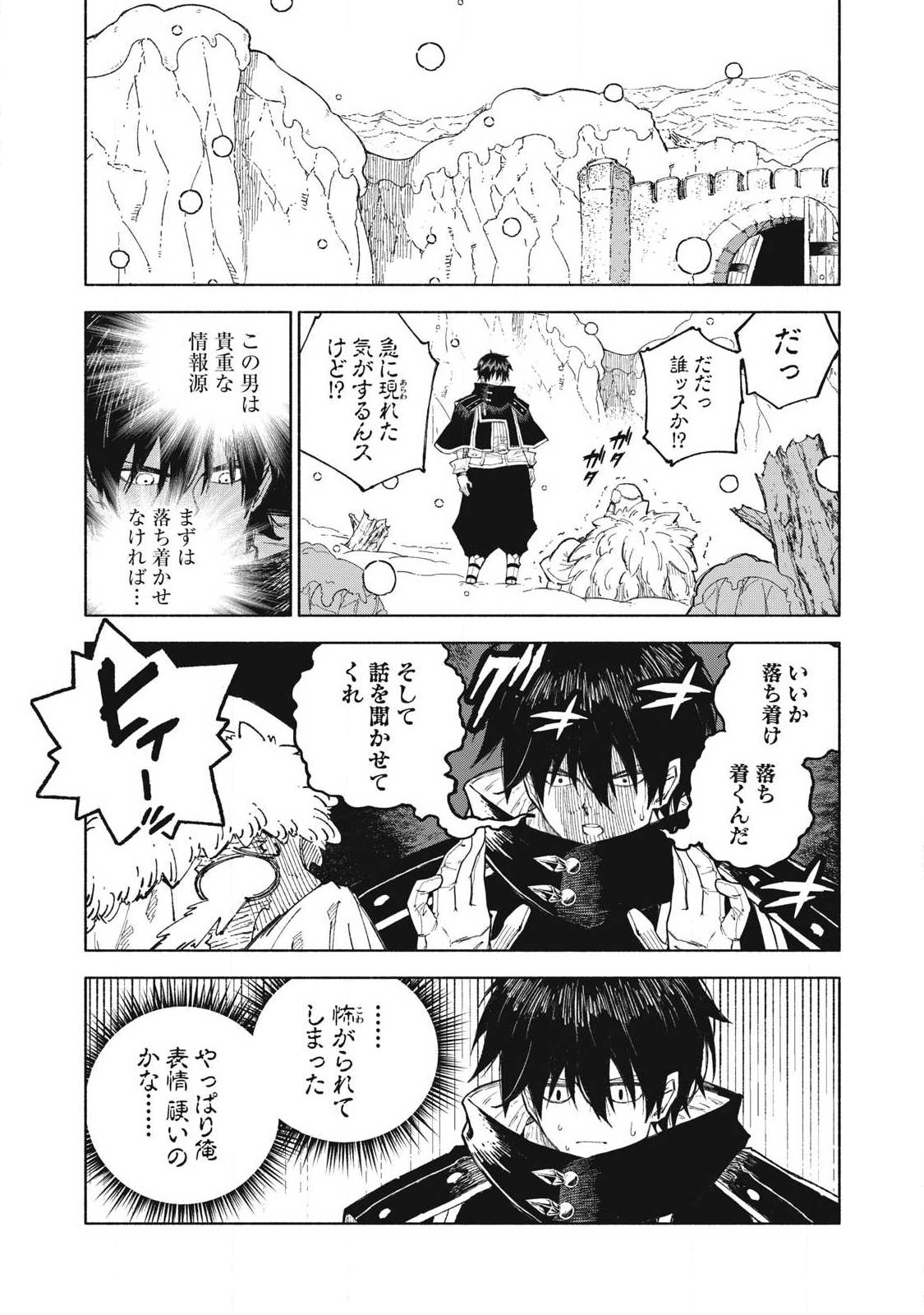 技巧貸与<スキル・レンダー>のとりかえし~トイチって最初に言ったよな Chap 124 - Next Chap 125