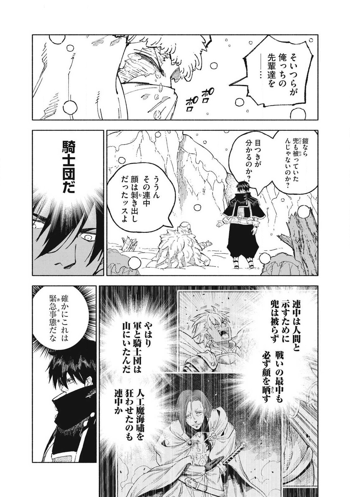 技巧貸与<スキル・レンダー>のとりかえし~トイチって最初に言ったよな Chap 124 - Next Chap 125