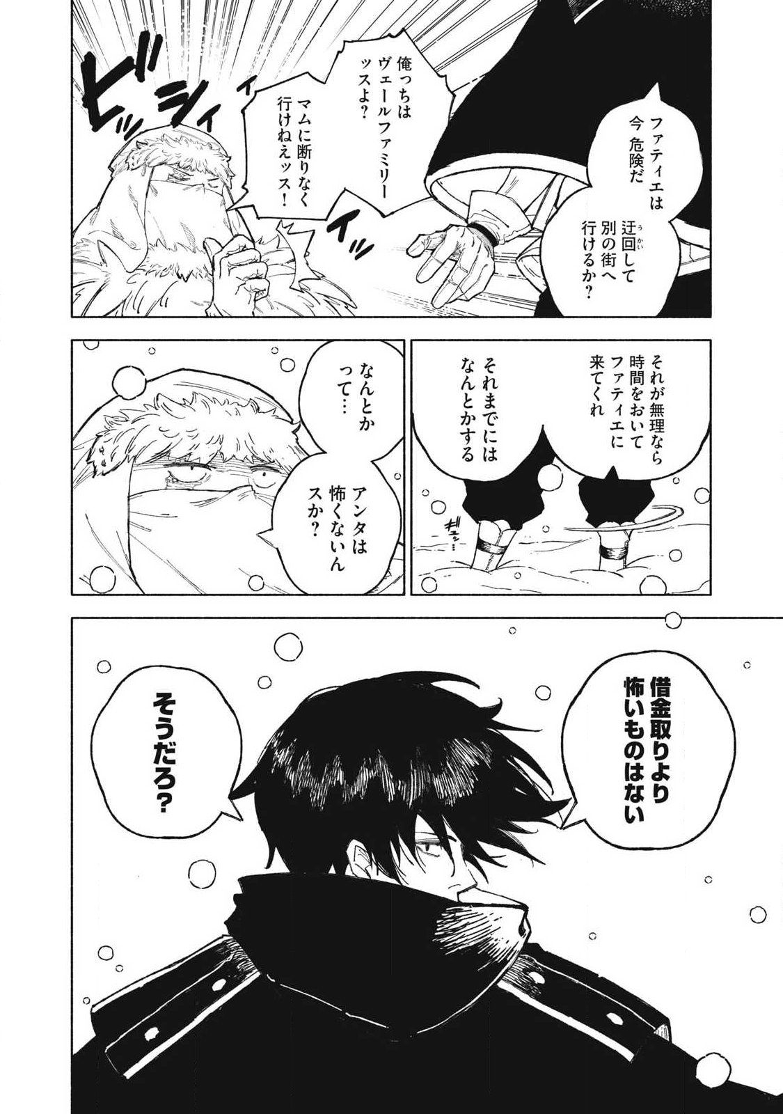 技巧貸与<スキル・レンダー>のとりかえし~トイチって最初に言ったよな Chap 124 - Next Chap 125