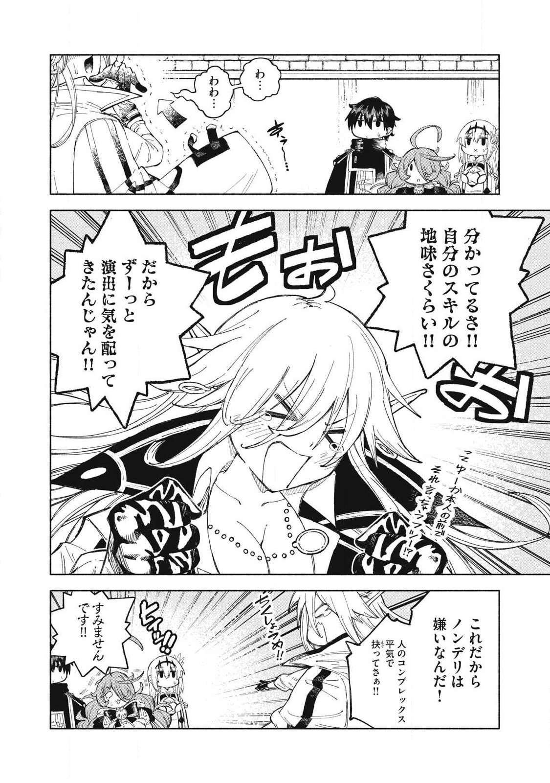 技巧貸与<スキル・レンダー>のとりかえし~トイチって最初に言ったよな Chap 124 - Next Chap 125