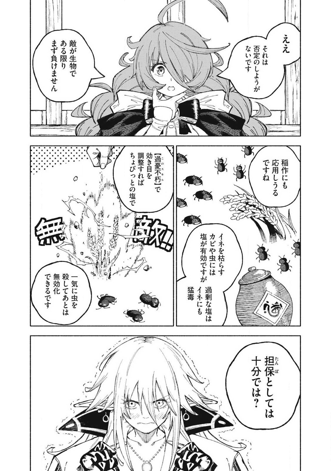 技巧貸与<スキル・レンダー>のとりかえし~トイチって最初に言ったよな Chap 124 - Next Chap 125
