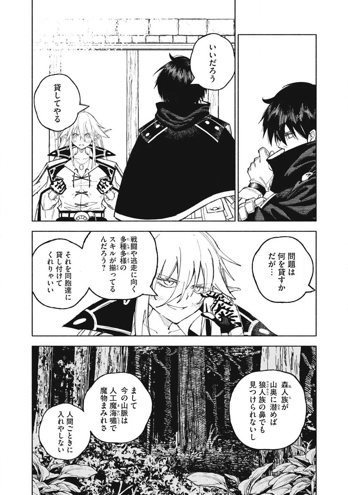 技巧貸与<スキル・レンダー>のとりかえし~トイチって最初に言ったよな Chap 124 - Next Chap 125