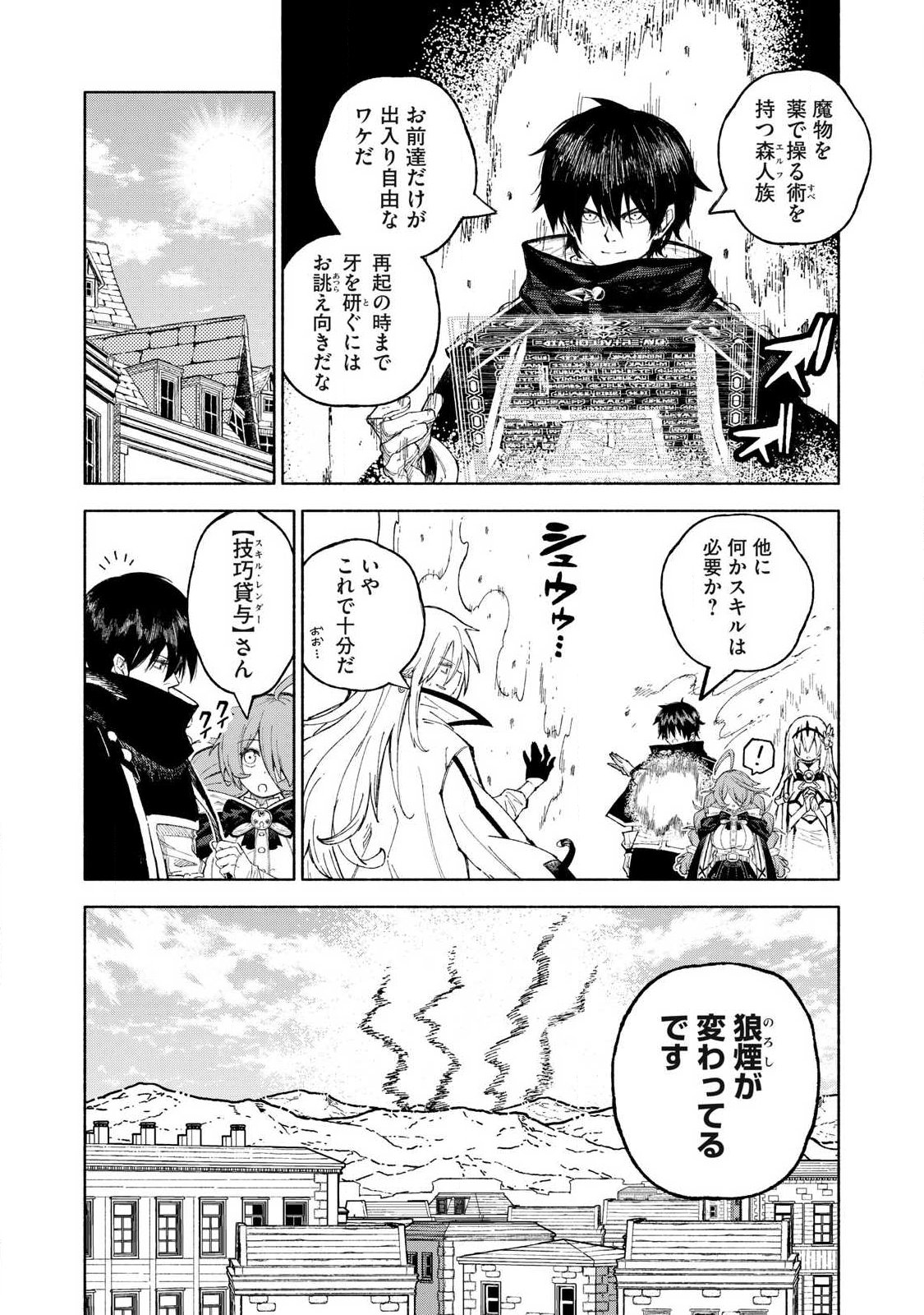 技巧貸与<スキル・レンダー>のとりかえし~トイチって最初に言ったよな Chap 124 - Next Chap 125