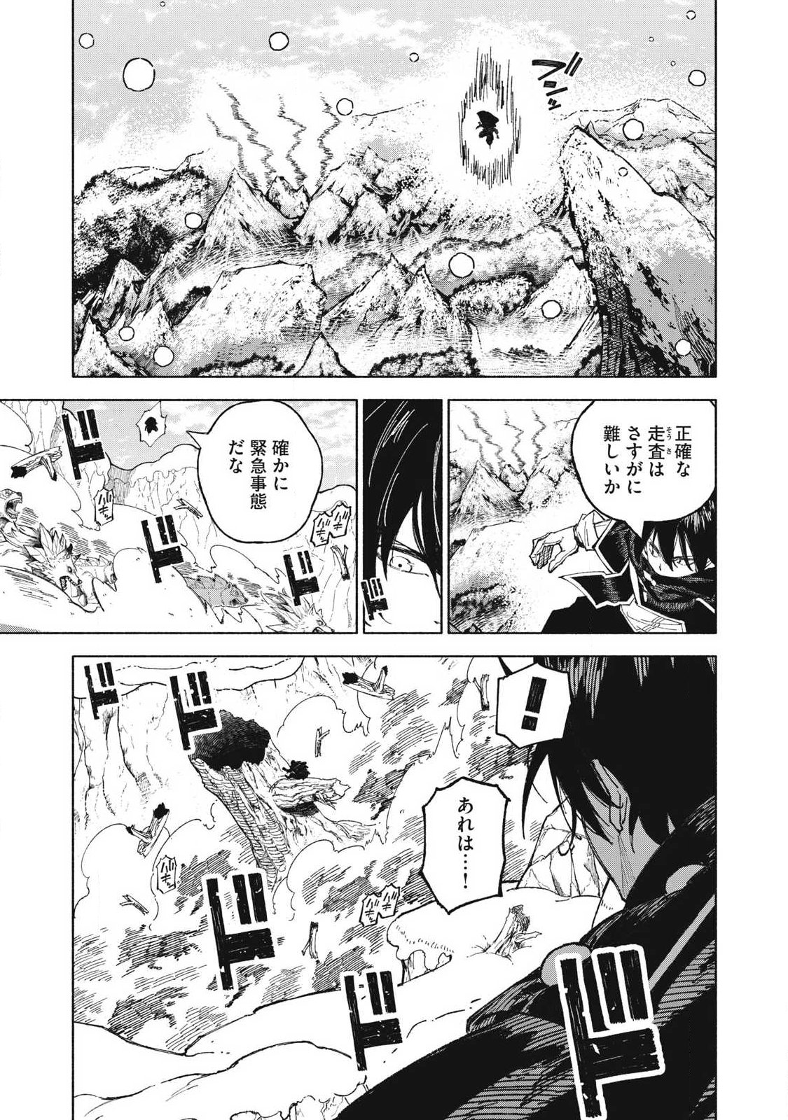 技巧貸与<スキル・レンダー>のとりかえし~トイチって最初に言ったよな Chap 124 - Next Chap 125