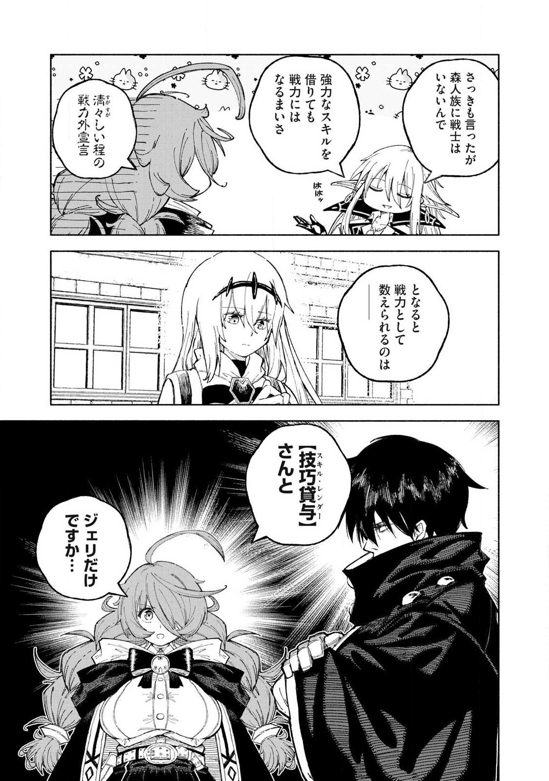 技巧貸与<スキル・レンダー>のとりかえし~トイチって最初に言ったよな Chap 125 - Next Chap 126