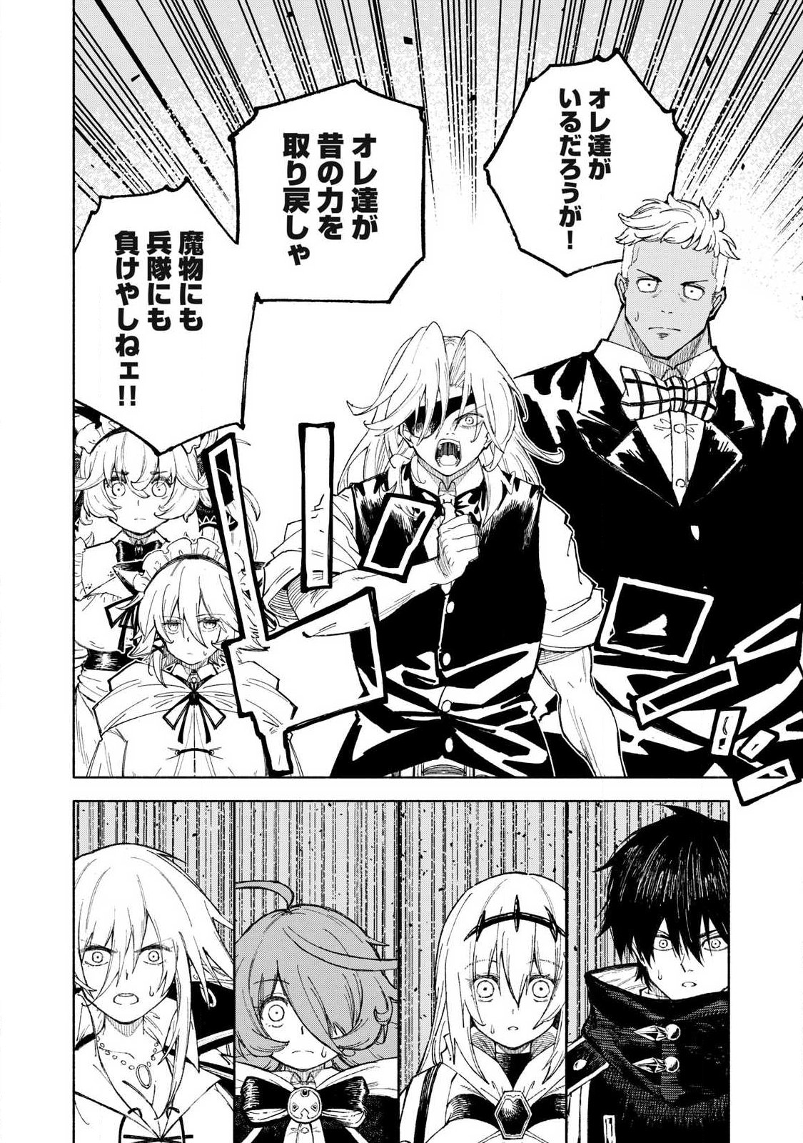 技巧貸与<スキル・レンダー>のとりかえし~トイチって最初に言ったよな Chap 125 - Next Chap 126