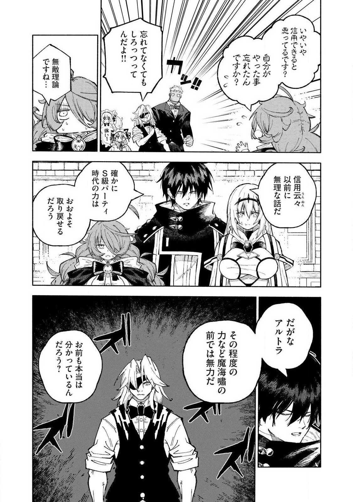 技巧貸与<スキル・レンダー>のとりかえし~トイチって最初に言ったよな Chap 125 - Next Chap 126