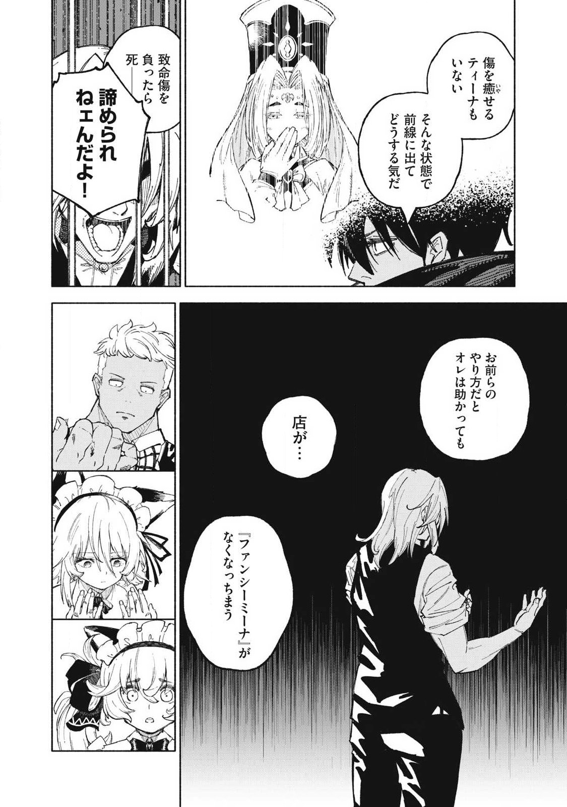 技巧貸与<スキル・レンダー>のとりかえし~トイチって最初に言ったよな Chap 125 - Next Chap 126