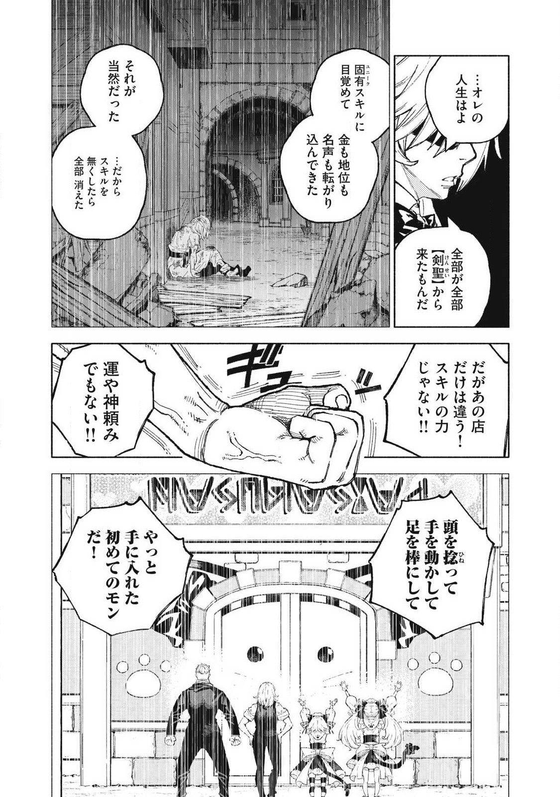 技巧貸与<スキル・レンダー>のとりかえし~トイチって最初に言ったよな Chap 125 - Next Chap 126