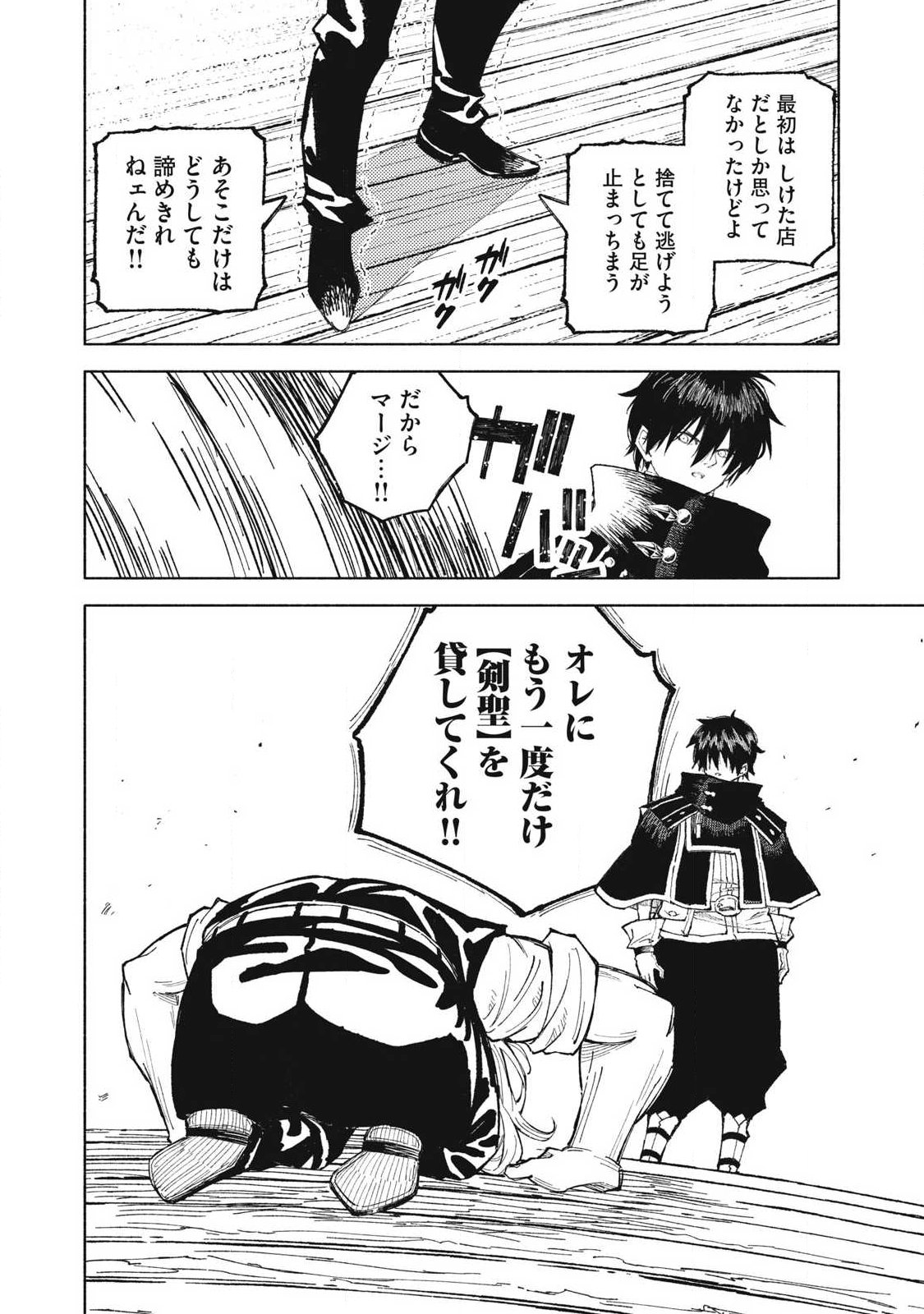 技巧貸与<スキル・レンダー>のとりかえし~トイチって最初に言ったよな Chap 125 - Next Chap 126
