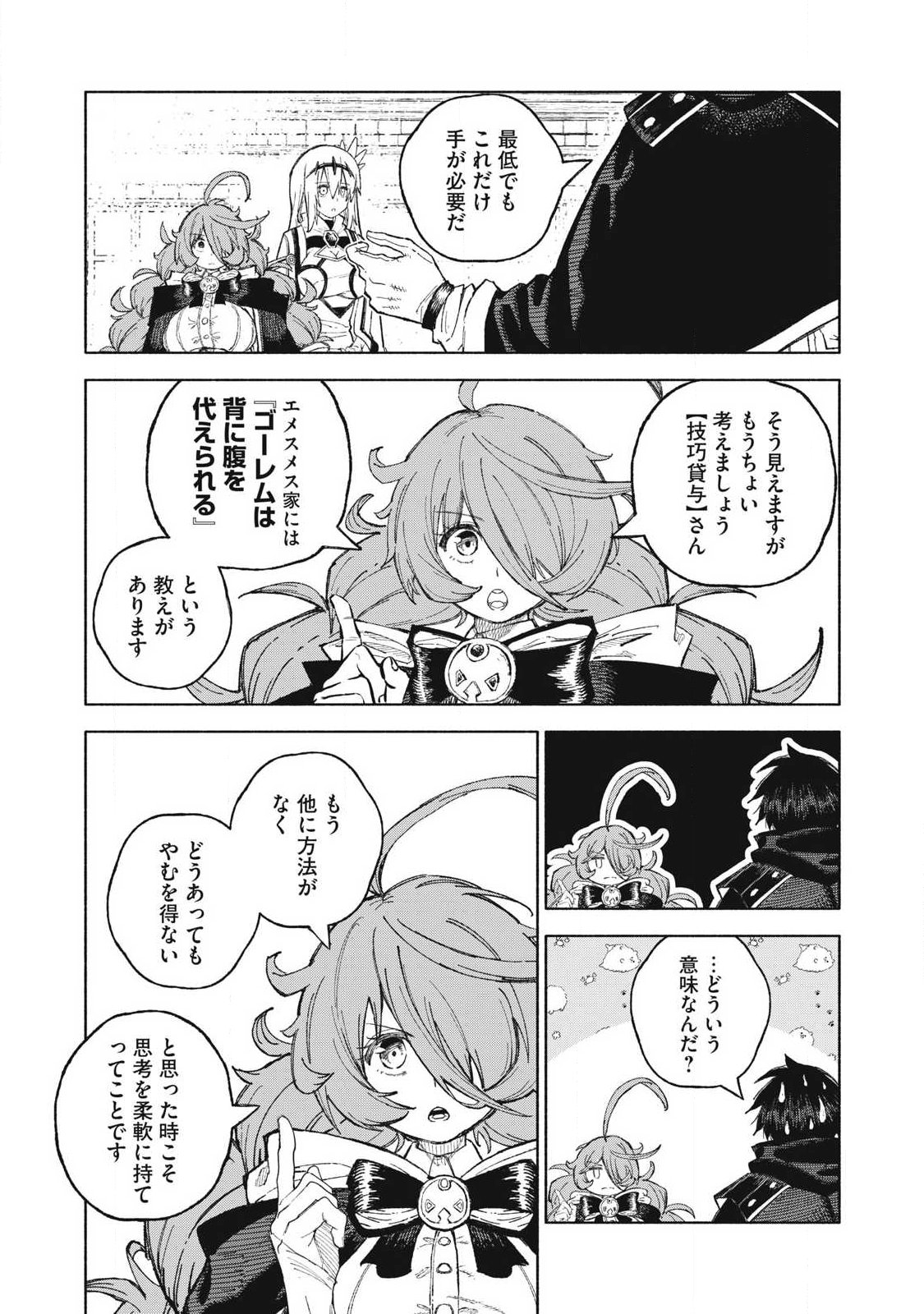 技巧貸与<スキル・レンダー>のとりかえし~トイチって最初に言ったよな Chap 125 - Next Chap 126