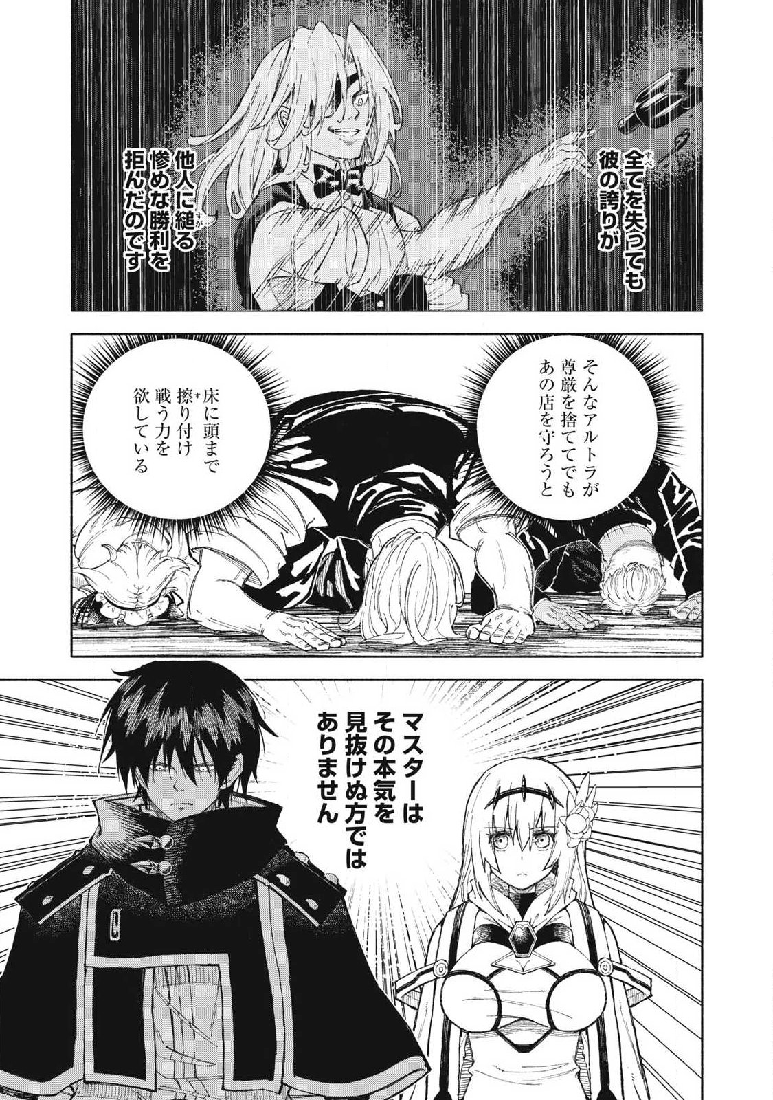 技巧貸与<スキル・レンダー>のとりかえし~トイチって最初に言ったよな Chap 126 - Next Chap 127