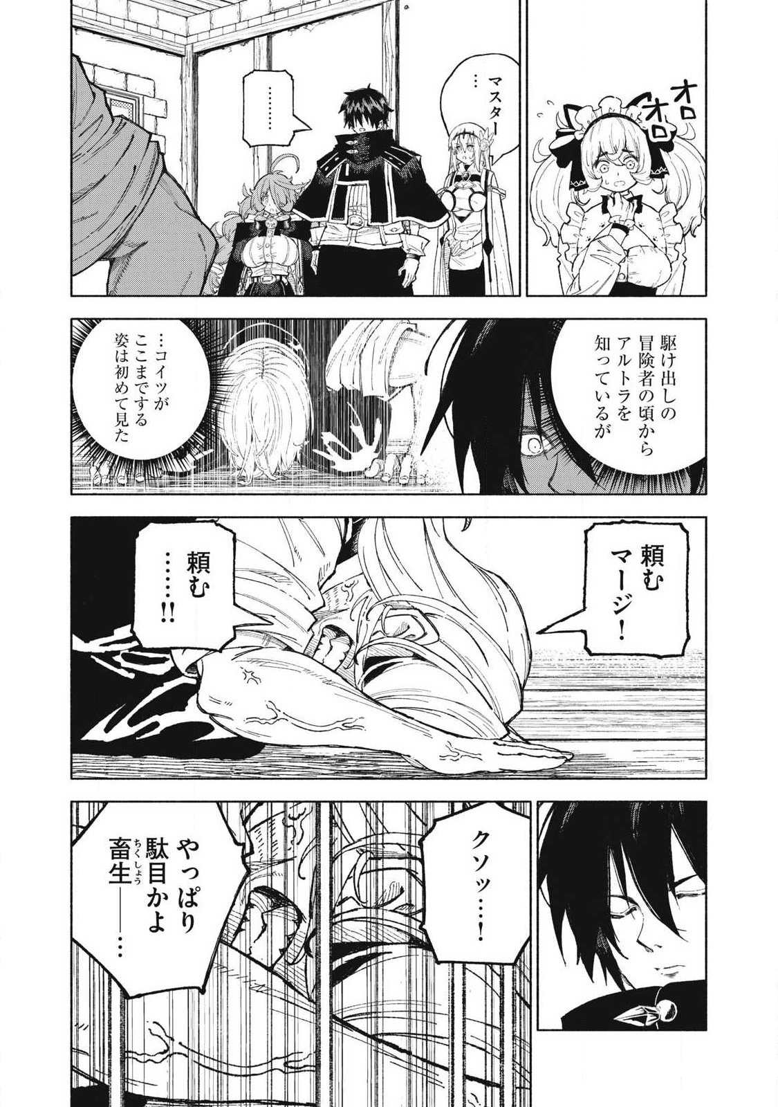 技巧貸与<スキル・レンダー>のとりかえし~トイチって最初に言ったよな Chap 126 - Next Chap 127