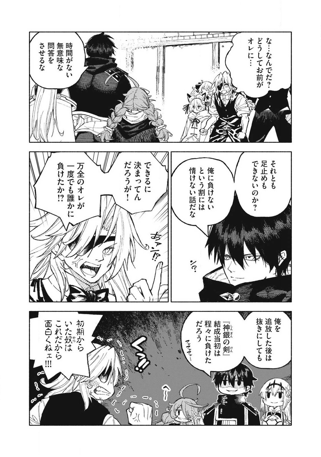 技巧貸与<スキル・レンダー>のとりかえし~トイチって最初に言ったよな Chap 126 - Next Chap 127