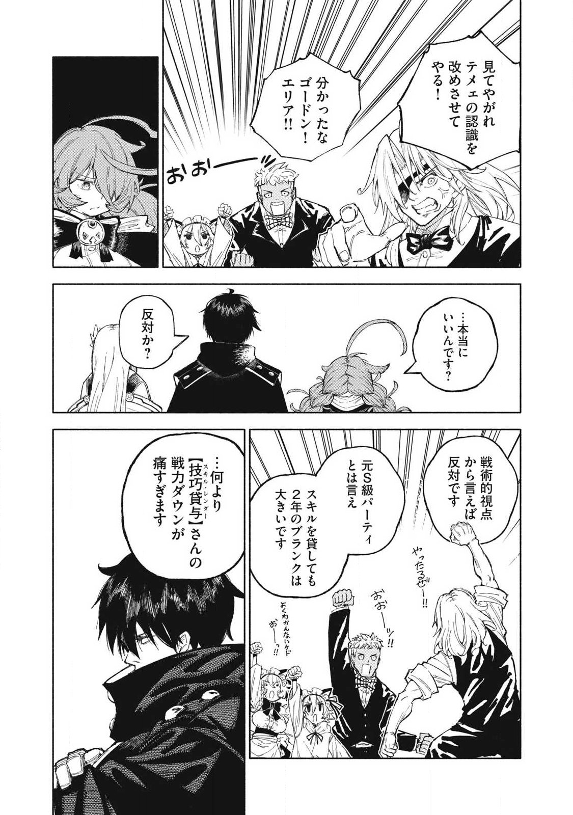 技巧貸与<スキル・レンダー>のとりかえし~トイチって最初に言ったよな Chap 126 - Next Chap 127