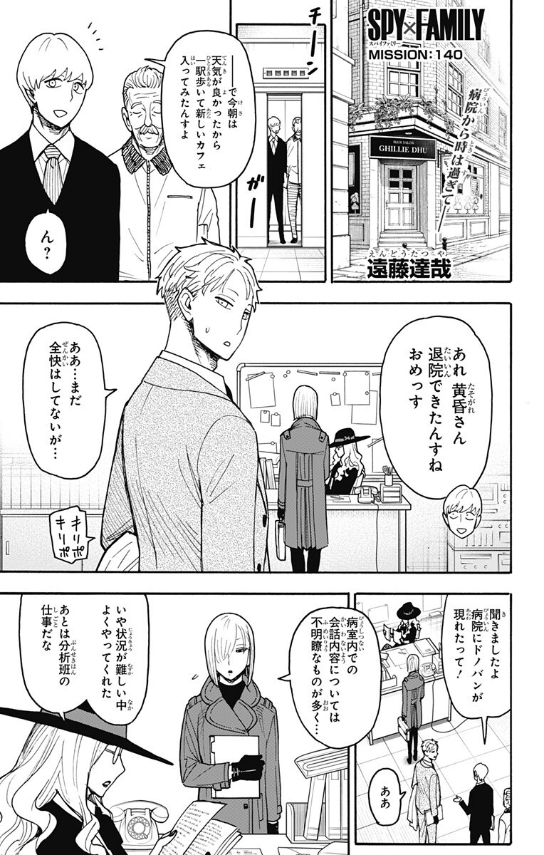 スパイファミリー Chap 140 - Next Chap 141