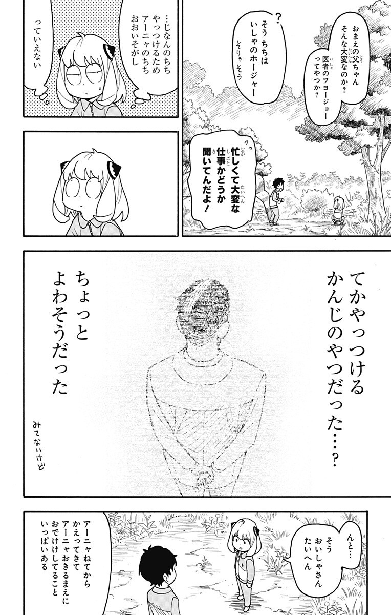 スパイファミリー Chap 140 - Next Chap 141