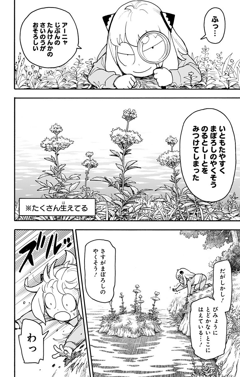 スパイファミリー Chap 140 - Next Chap 141