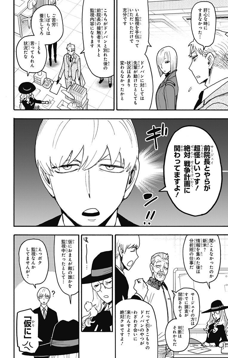 スパイファミリー Chap 140 - Next Chap 141